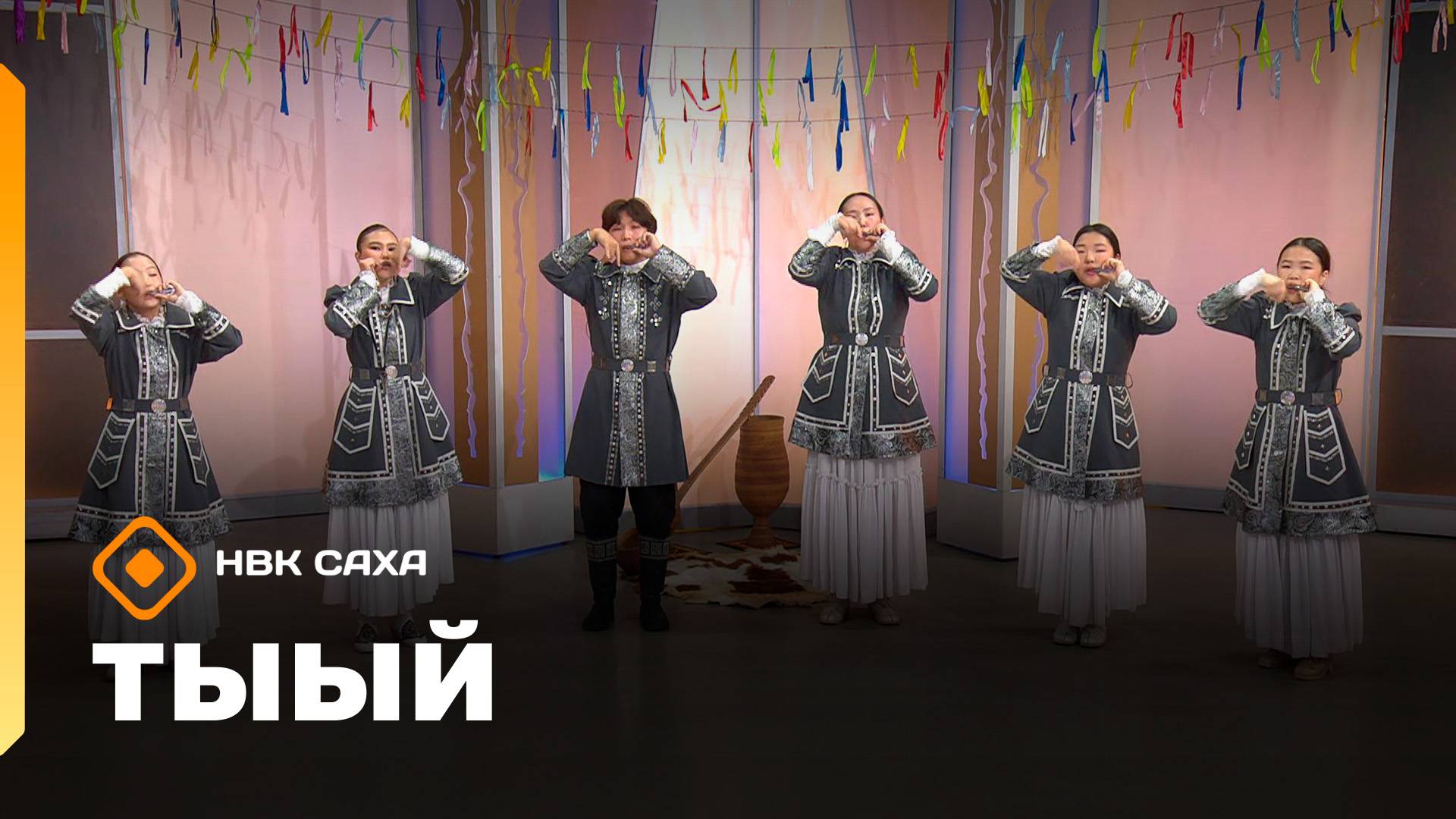 «Тыый!»: иккис биэрии (05.10.25)