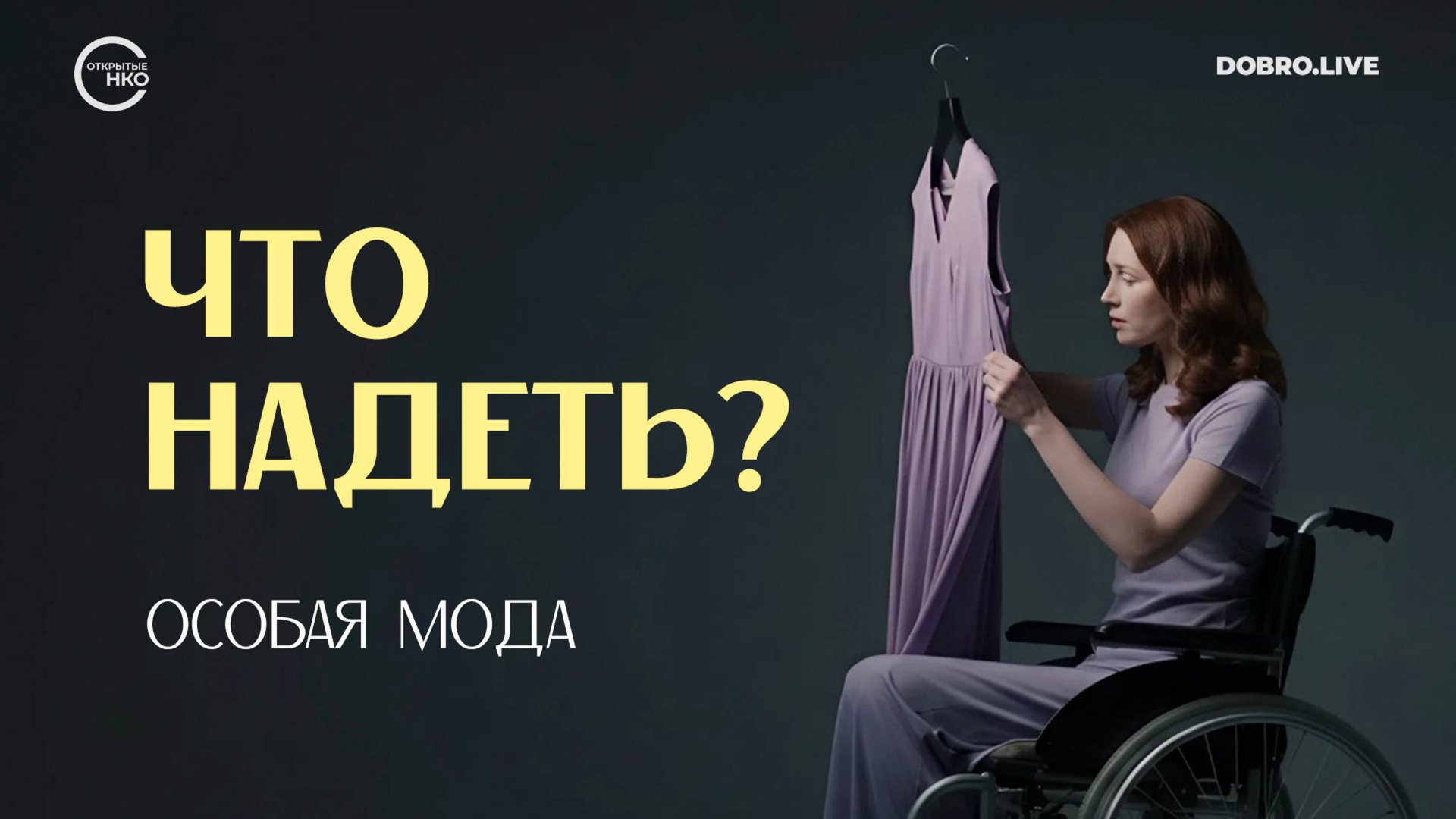 В Томске формируют тренд на особенную моду смотреть онлайн