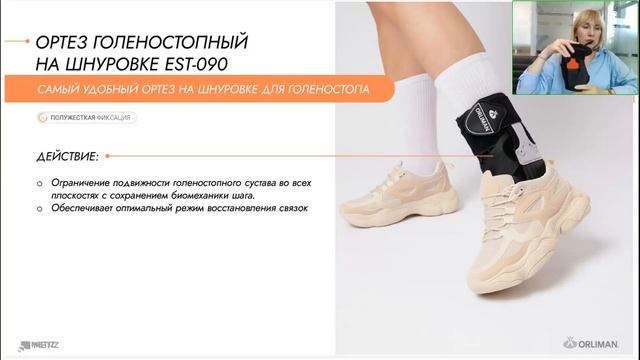 ORLIMAN для голеностопного сустава  Часть 1 (вебинар 2025)