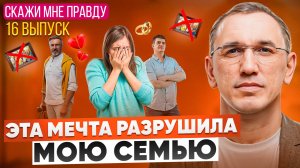 Как избавиться от страха материнства и обрести счастье? Выпуск 16 «Скажи мне правду!»