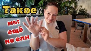 Как едят Мидии_ НЕОЖИДАННЫЙ УЖИН В СОЧИ! Часть 5.