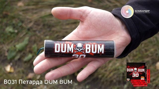 В031 Петарда DUM BUM 30 смотреть онлайн