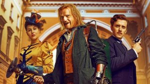 Левша — Трейлер (2026)