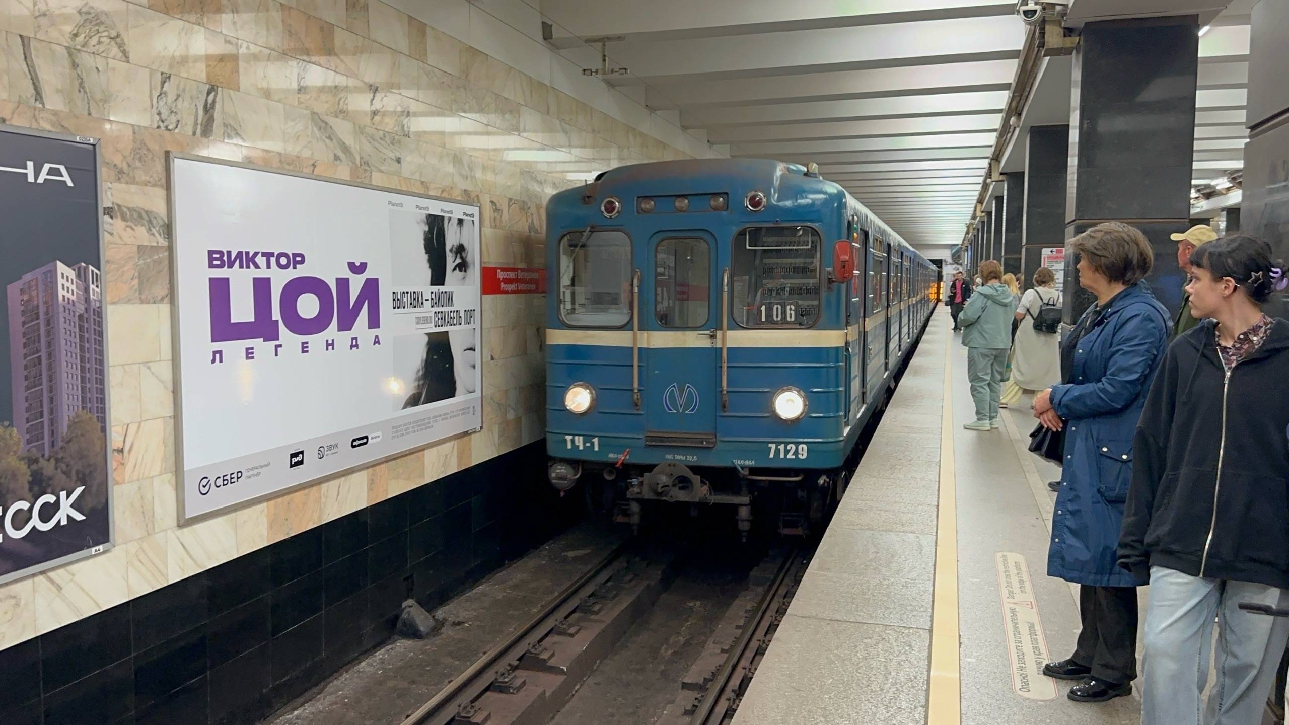 "Раритет!" Метропоезд Ем-501/Ема-502 №106 на ст.м.Проспект Ветеранов и Нарвская, июнь 2025 года смотреть онлайн