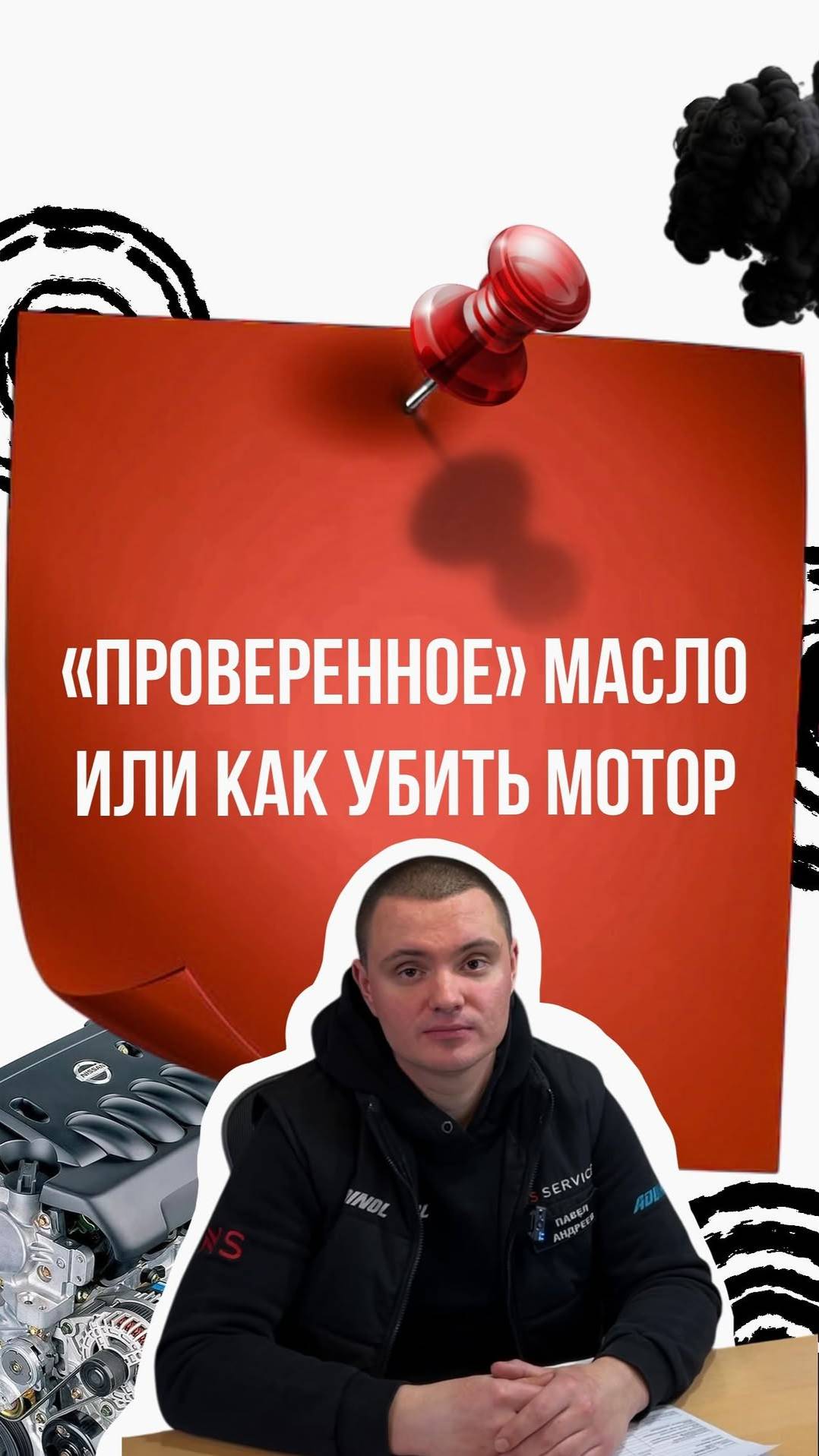 Как убить мотор проверенным маслом смотреть онлайн