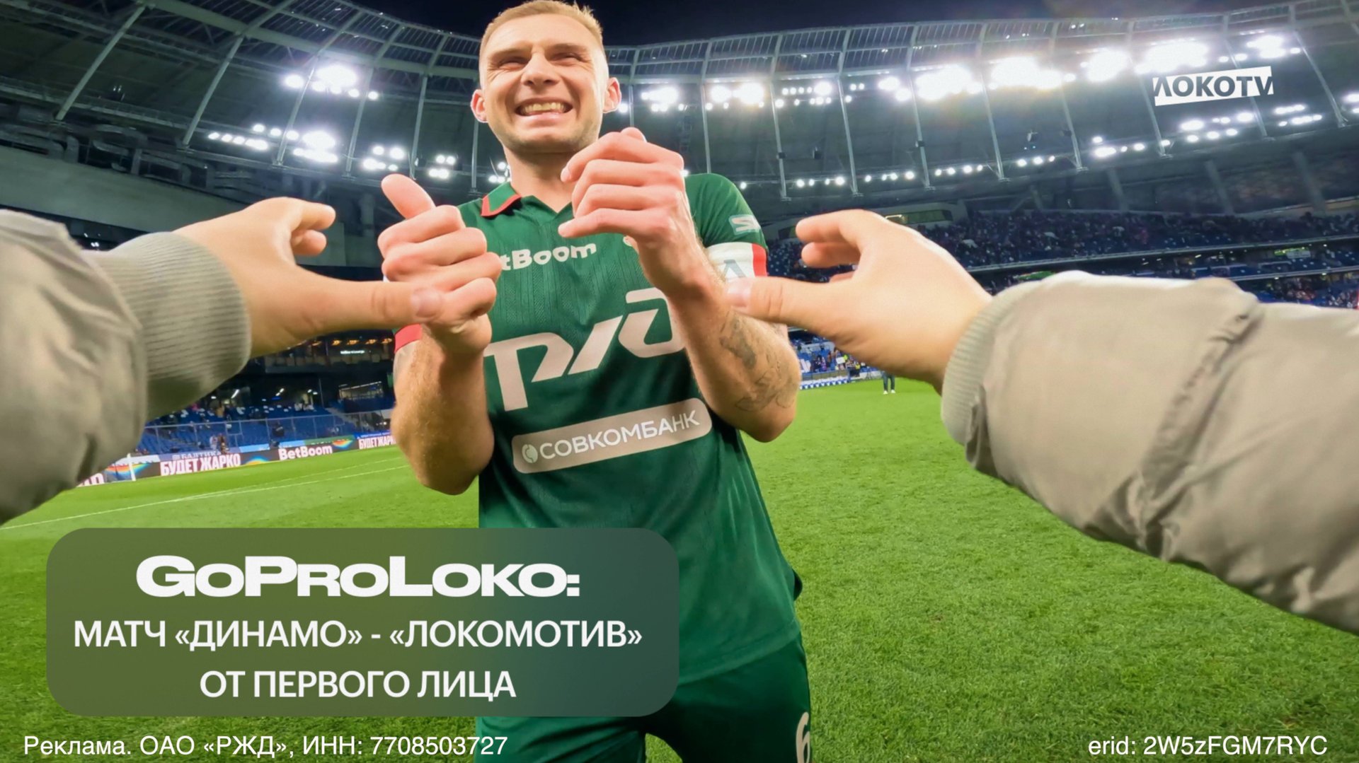 GoProLoko | «Динамо» — «Локомотив» глазами администратора команды смотреть онлайн