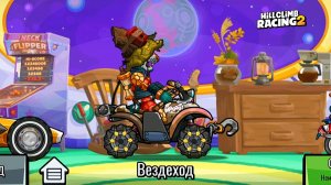 Приобрёл новую технику "Вездеход" - Hill Climb Racing 2