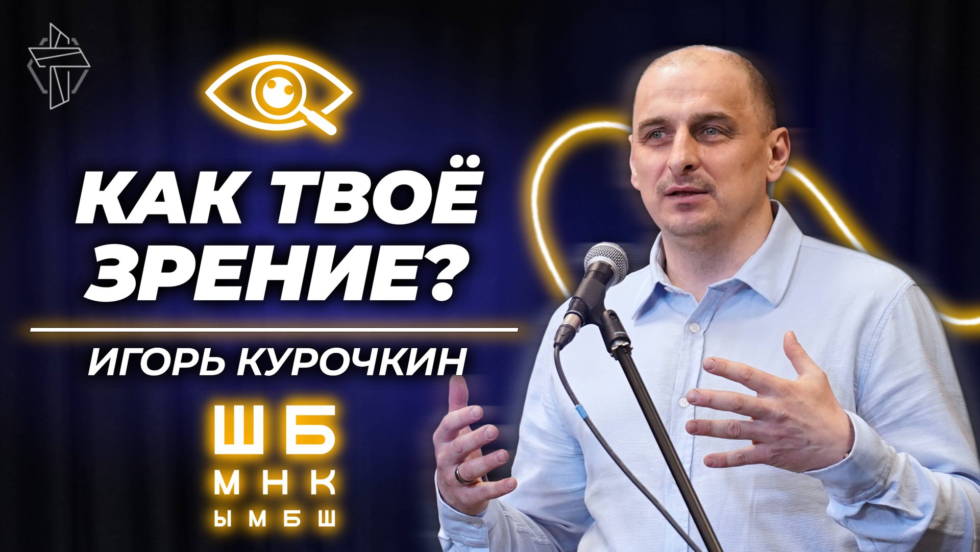 Как твоё зрение? смотреть онлайн