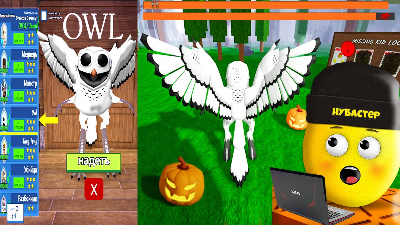 КУПИЛ КЛАСС СОВЫ В 99 НОЧЕЙ В ЛЕСУ в ROBLOX! смотреть онлайн