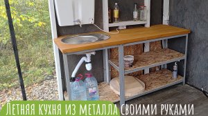 Летняя кухня в беседку из металлокаркаса своими руками