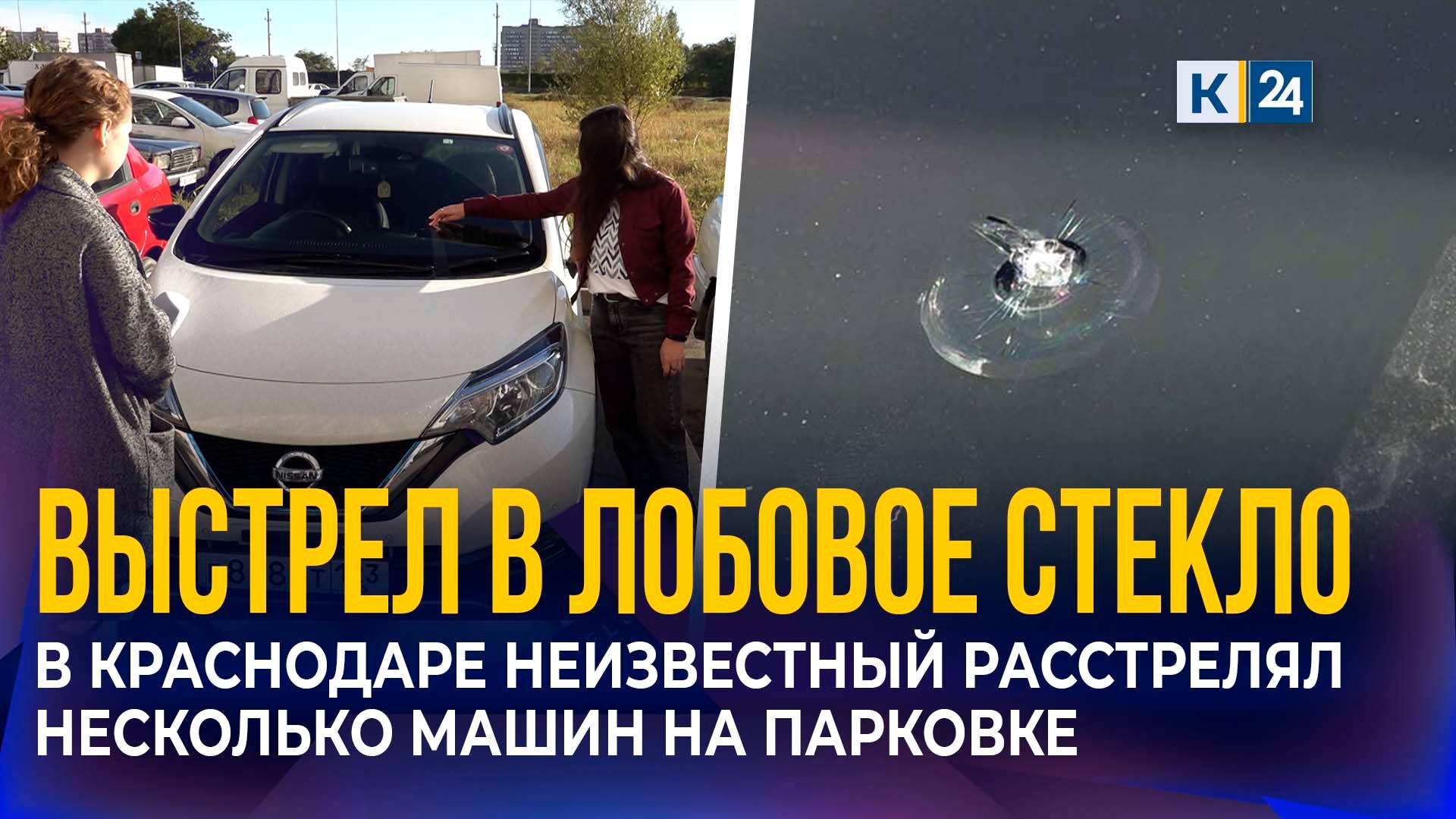 Полиция ищет хулигана, расстрелявшего машины на Гидростроителей в Краснодаре смотреть онлайн
