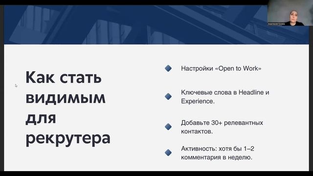 LinkedIn для руководителей: как использовать сеть для поиска работы и карьерного роста