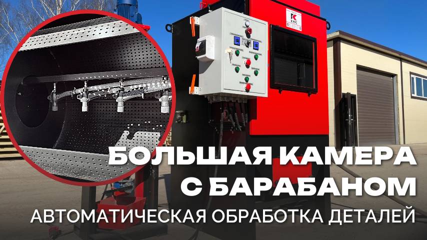 🤖Автоматическая пескоструйная камера с большим барабаном смотреть онлайн