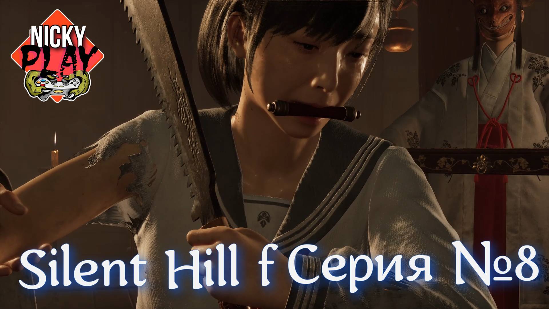 Silent Hill f Прохождение Серия №8 | Божественные испытания Жесть