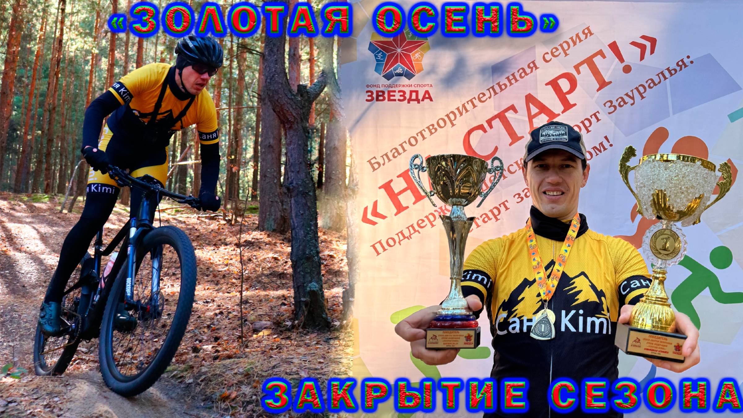 Кубок Федерации «Золотая Осень». Закрытие сезона. смотреть онлайн