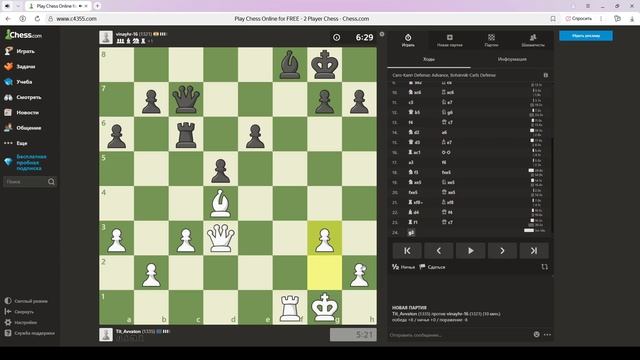 Шахматные будни на Chess.com 06.10.25