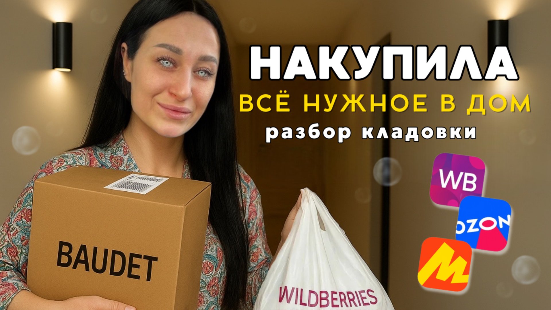 ШОППИНГ НА МАРКЕТПЛЕЙСАХ смотреть онлайн