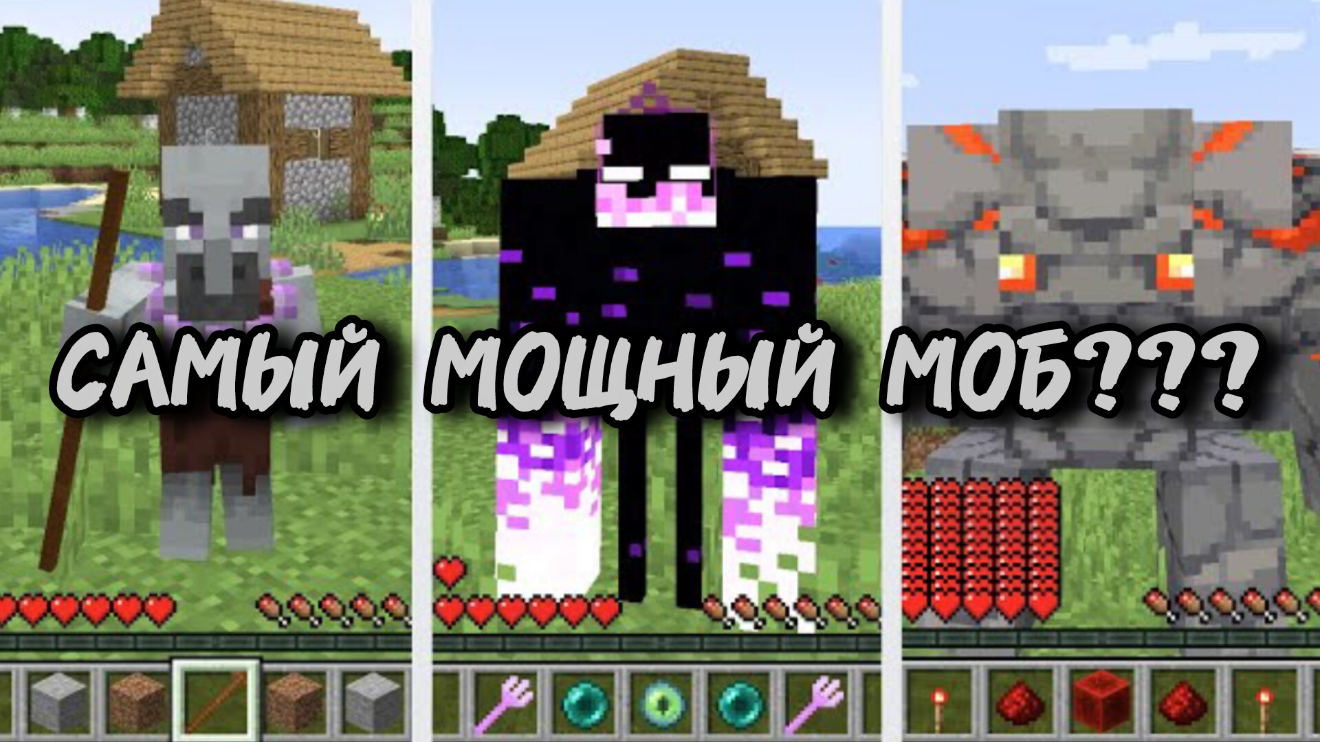 Превращаюсь в мобов из подземелий | КАКОЙ МОБ МАЙНКРАФТА САМЫЙ МОЩНЫЙ? смотреть онлайн