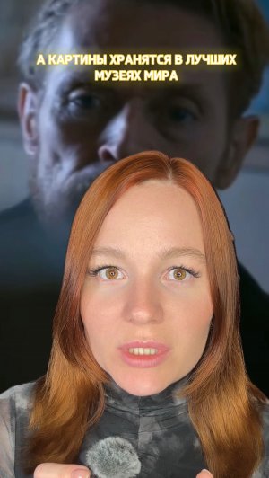 Вот так, великими становятся и после жизни🌠