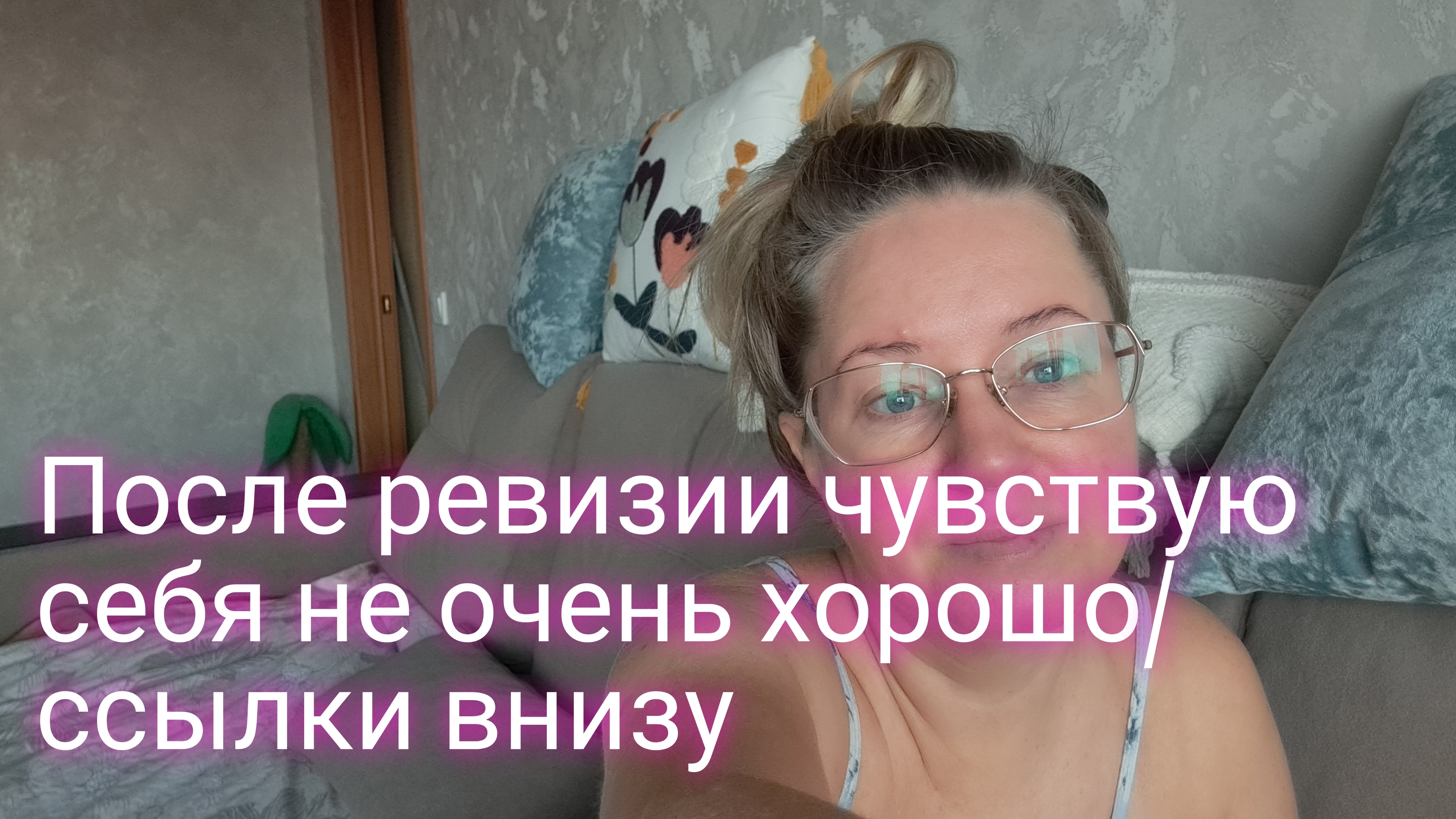 После ревизии чувствую себя плохо/ не довольна наполнителем/ ссылки внизу смотреть онлайн