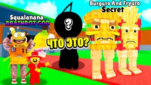 АДМИН СКРЫЛ ОТ НАС ЭТИХ БРЕЙНРОТОВ! СОБРАЛ ВСЕХ в ROBLOX Steal a Brainrot