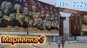 Мариинский театр, сцена и зал. Как добраться от метро Садовая, лучшие места зрителя в Мариинском-3.