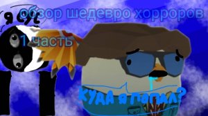 Шедевро хорроры от школьников! (1 часть разбора хоррора от Gary Soto 23K)