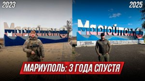 Мариуполь: 3 года спустя