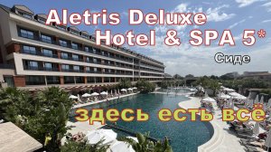 Aletris Deluxe Hotel & SPA 5*. Завтрак. По отелю - компактно, но полноценно. ч.2