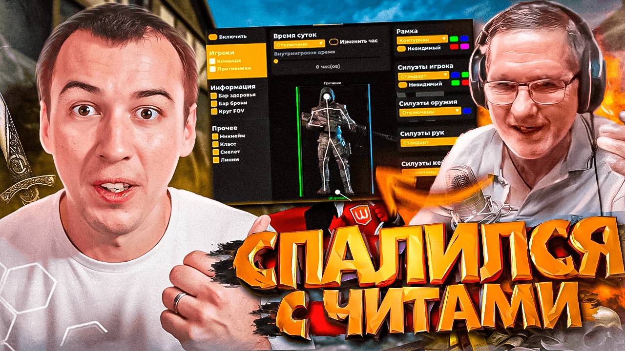 СТАРЫЙ СПАЛИЛСЯ с ЧИТАМИ ПРЯМО на СТРИМЕ / ФРАГОРУБКА и СТИКЕРЫ в WARFACE смотреть онлайн