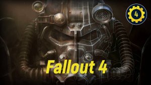 Прохождение игры Fallout 4 серия 4