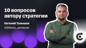 «Получать доход и ничего не делать»: это возможно? | Как инвестирует 30-летний пенсионер