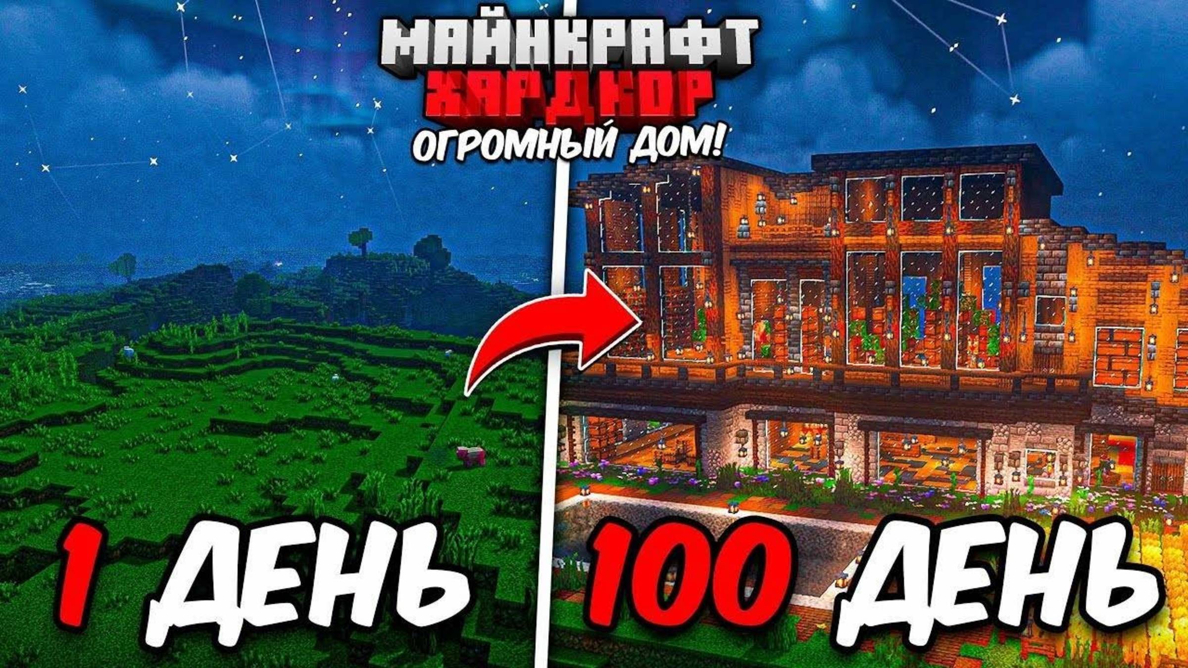 100 ДНЕЙ ВЫЖИВАНИЯ в Майнкрафт ХАРДКОР в Обновлении 1 20 ТРОПЫ и СКАЗКИ! смотреть онлайн