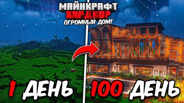 100 ДНЕЙ ВЫЖИВАНИЯ в Майнкрафт ХАРДКОР в Обновлении 1 20 ТРОПЫ и СКАЗКИ!