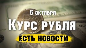 Курс рубля: есть новости. Прогноз курса доллара до конца года