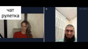 Щекотливая тема. Чат рулетка