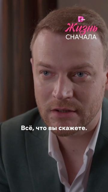 Юрист по правам обманутых богачек 💼Смотри мелодраму «Жизнь сначала» на Иви. смотреть онлайн