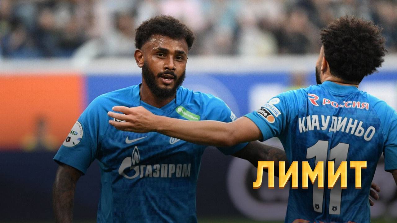 Зенит готовится к лимиту: еще один бразилец может получить паспорт РФ ⚡️ Срочный спорт смотреть онлайн