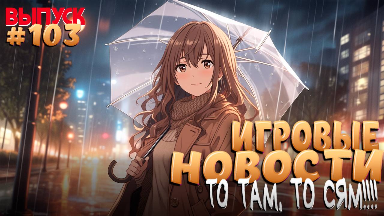 ИГРОВЫЕ НОВОСТИ № 103. ДОЛГОЖДАННОЕ ОБНОВЛЕНИЕ В ТОП ММОРПГ. ВОССТАНИЕ ИИ ПРОТИВ ЧЕЛОВЕКА.
