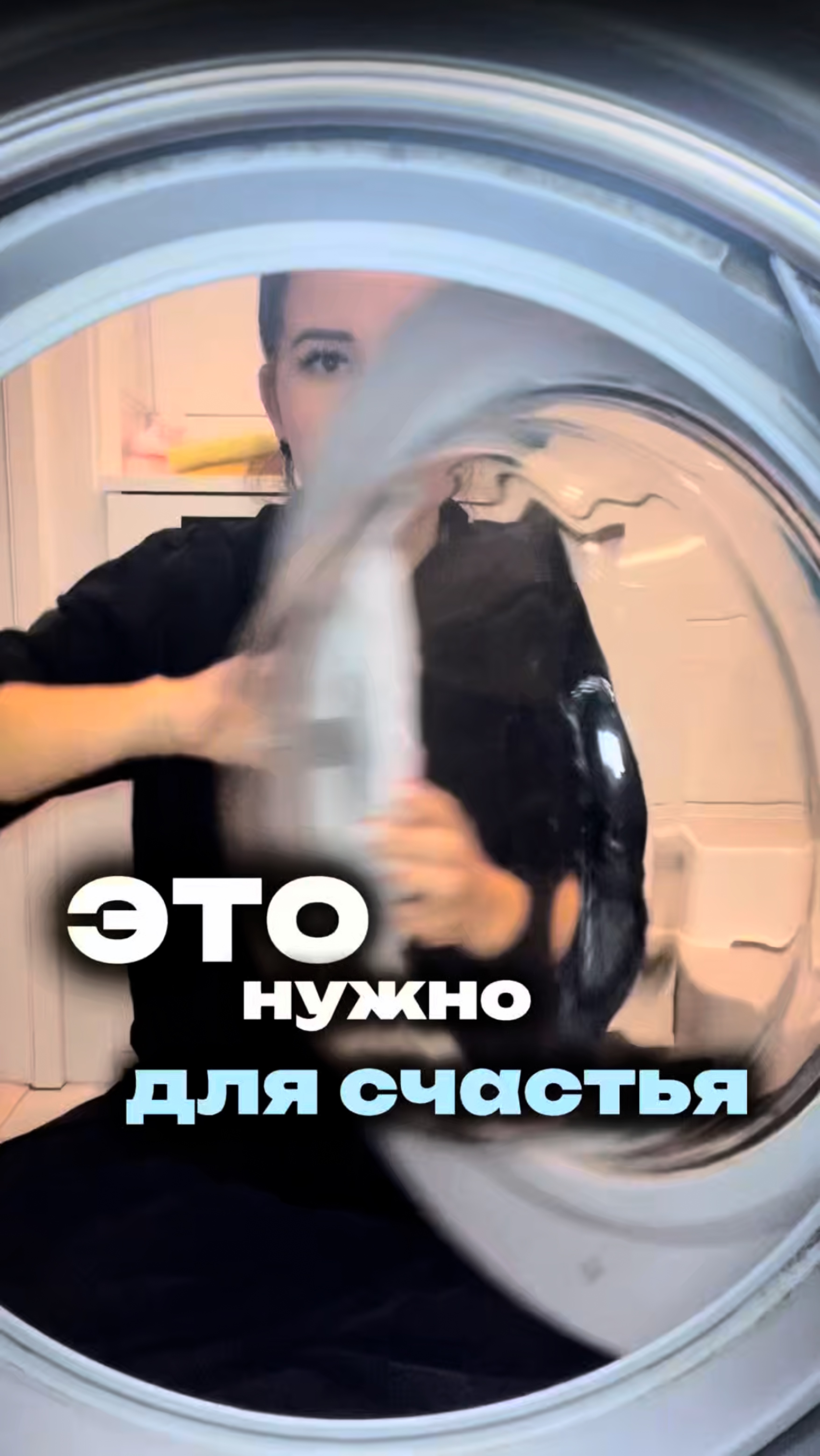 ЭТО нужно для счастья !