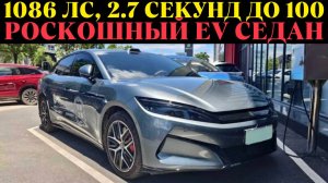 BYD Han L на 1086 л.с. — ПЕРВЫЕ ТЕСТЫ