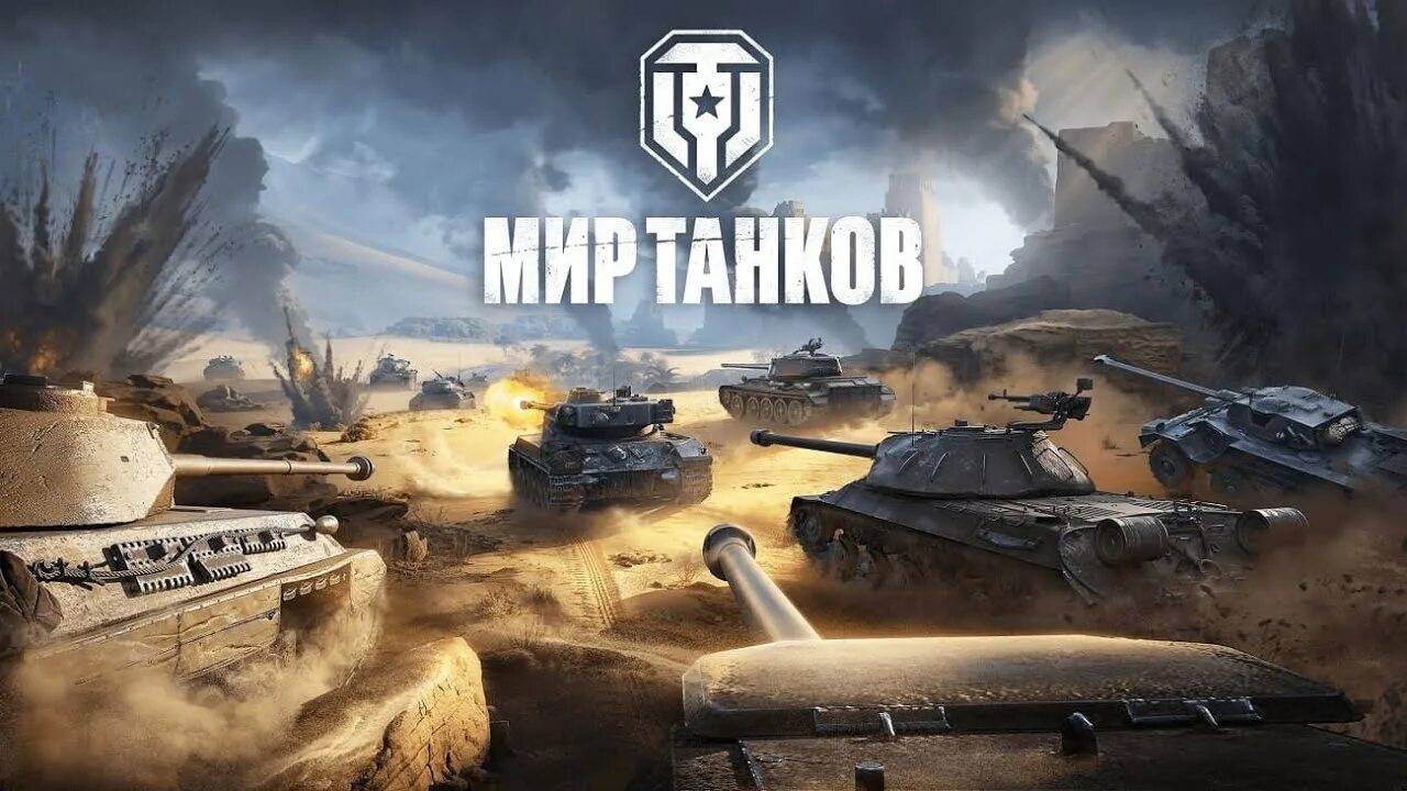 УРА ТАНКИ!!! смотреть онлайн