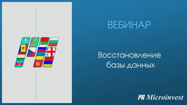 Восстановление базы данных