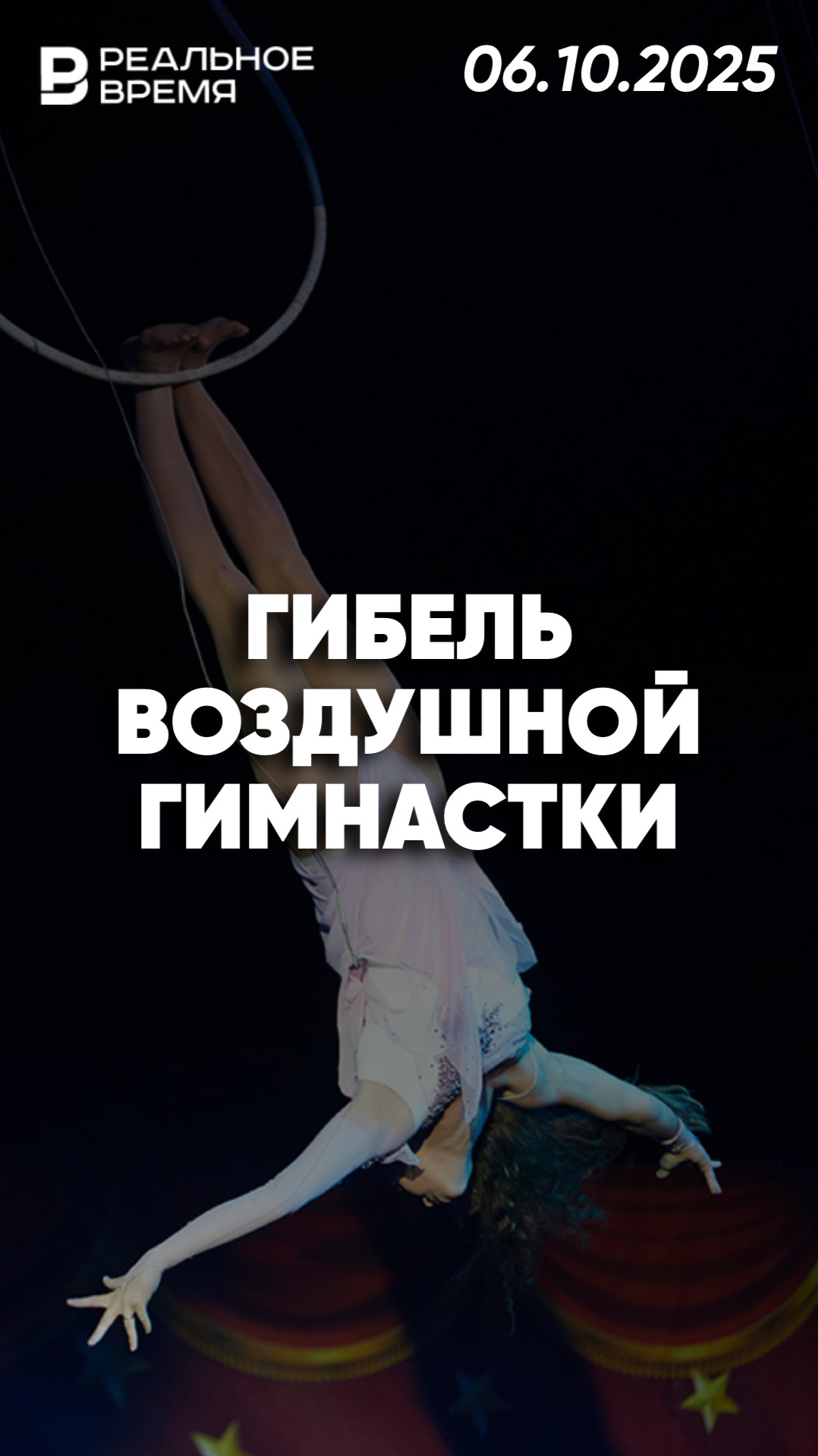 Гибель спортсменки на глазах у зрителей смотреть онлайн