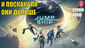 Jump Space - И поскакали они дальше... (кооп)