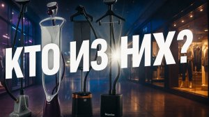Рейтинг отпаривателей для одежды: что выбрать в 2025