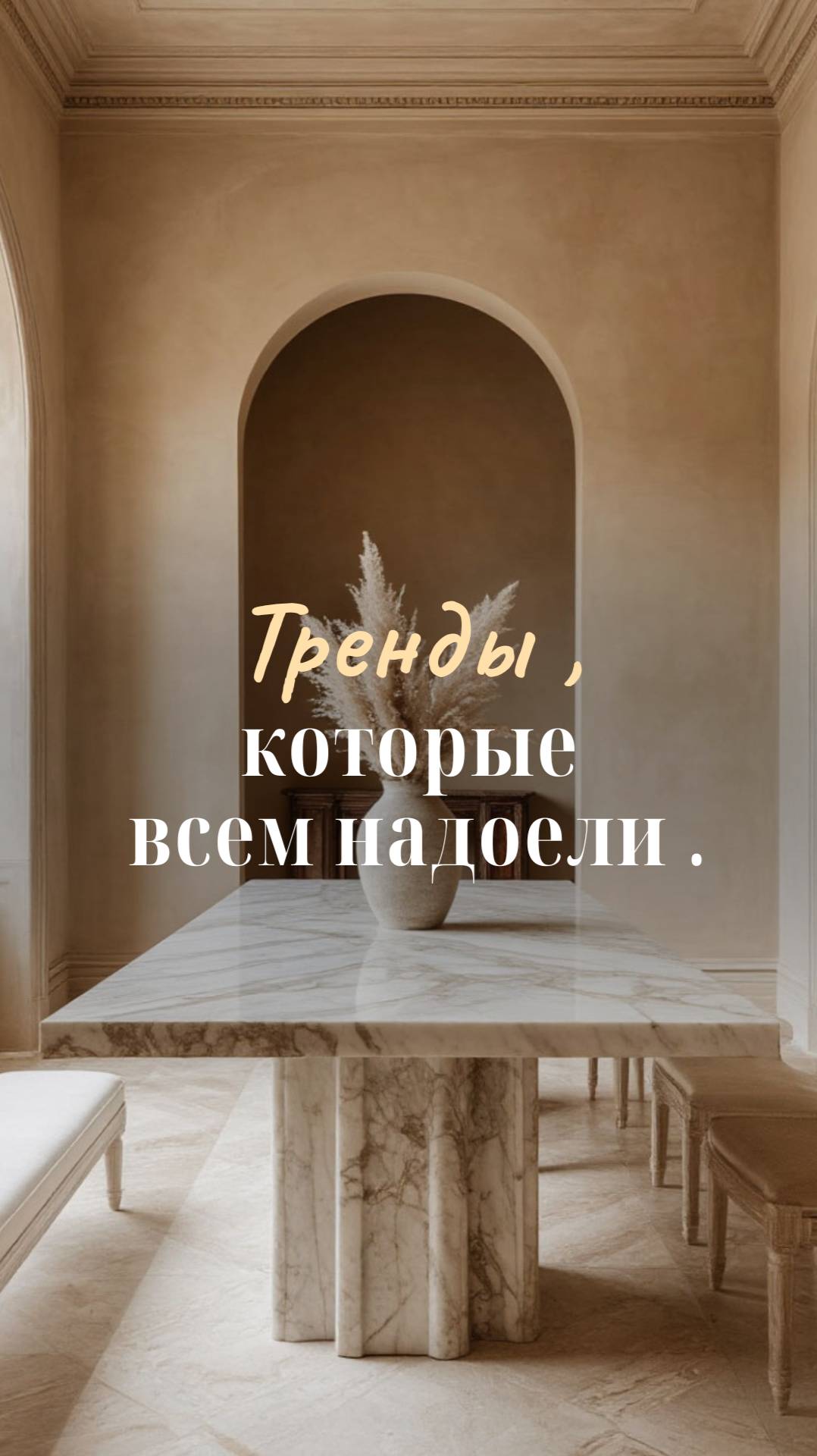 Тренды ,которые всем надоели . смотреть онлайн