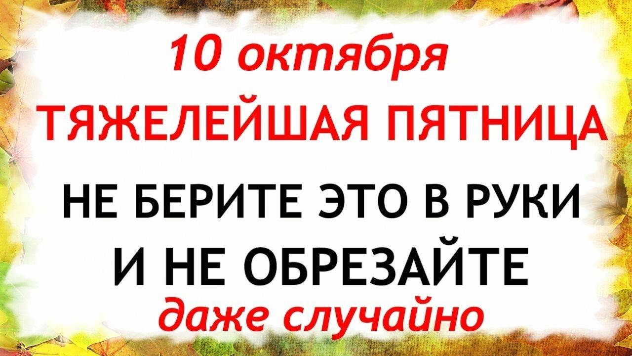 10 октября День Савватия. Что нельзя делать 10 октября День Савватия. Народные традиции и приметы. смотреть онлайн