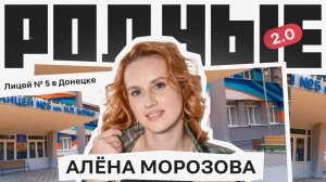 Донецк / Родные 2.0 / Телега Online