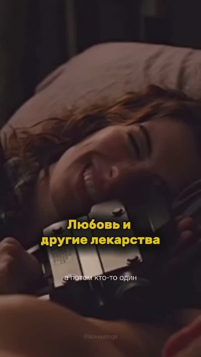 Любовь и другие лекарства смотреть онлайн